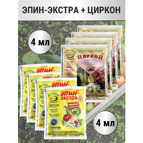 Эпин-Экстра 1 мл + Циркон в микропробирке 1 мл, набор 4+4