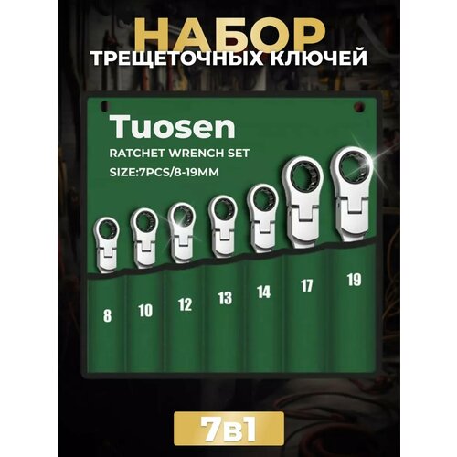 Набор трещоточных ключей 7 предметов