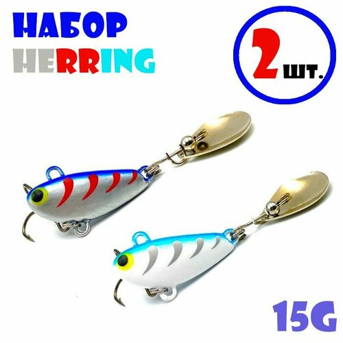 Набор для рыбалки Тейл-Спиннеры Uf-Studio Buzzet Bullet 15g #Herring (2 шт.)