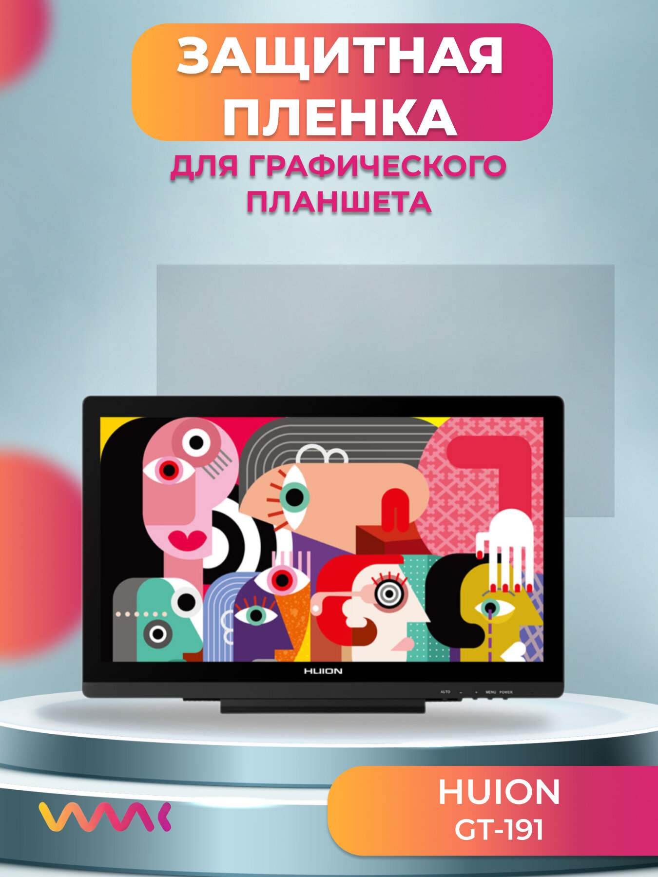 Защитная пленка для Huion GT-191