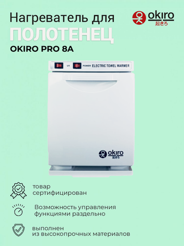 Изображение товара OKIRO / Нагреватель для полотенец OKIRO PRO 8 A белый /полотенценагреватель / УФ полотенце подогреватель для барбершопа