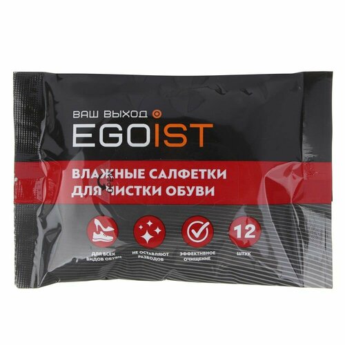 Салфетки влажные Egoist для белой обуви и подошвы 12 штук 279₽