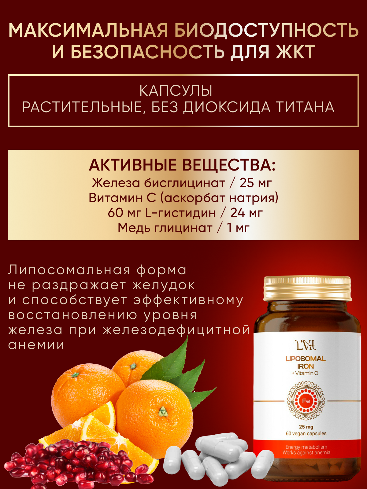 Изображение Липосомальное железо с витамином С в капсулах
