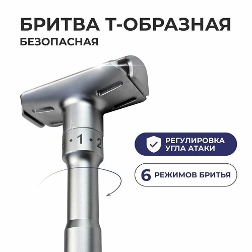 Бритва T образная Dioggi , бритвенный станок для мужчин, c 6 режимами угла атаки