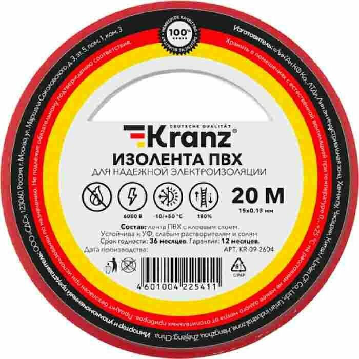 Изолента ПВХ KRANZ 013х15 мм 20 м красная
