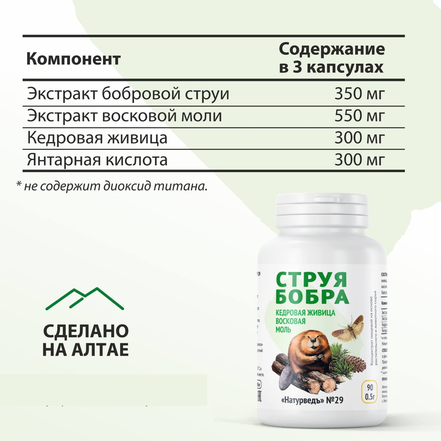 Комплекс для здоровья и иммунитета мужчин и женщин Струя бобра, 90 капсул — фото 1