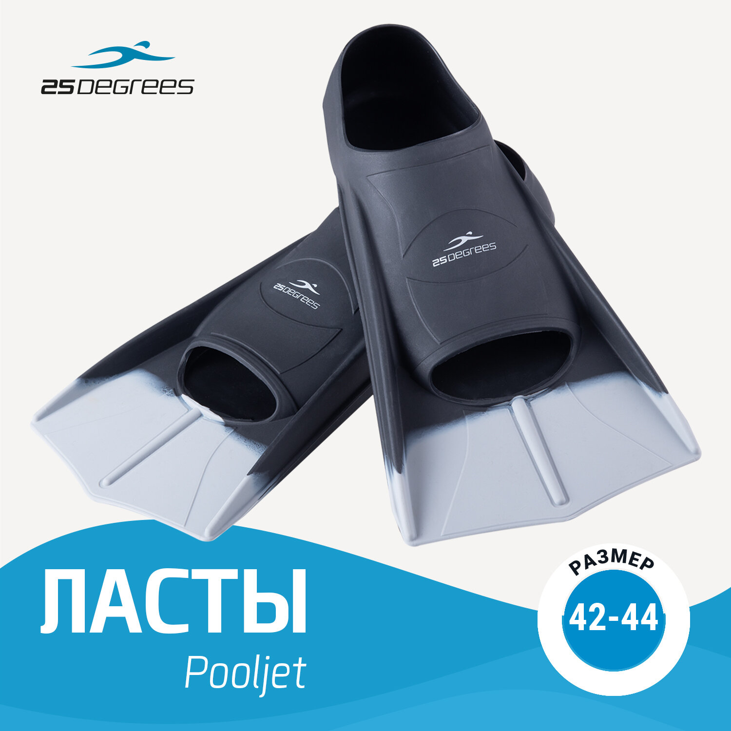 Ласты тренировочные 25DEGREES Pooljet Black/Grey 25D21001, XL (42-44).