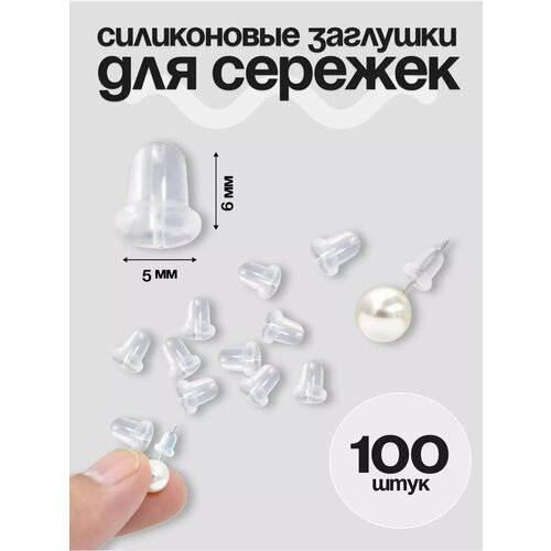 Силиконовые заглушки для сережек 100 штук большие