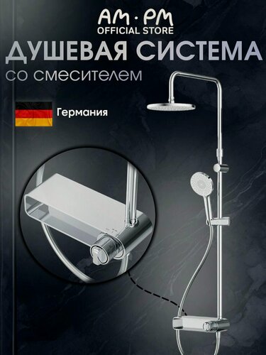 Изображение товара Душевая система с тропическим душем AM.PM Brava хром, смеситель с полкой и нишей, без излива