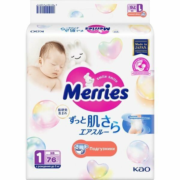 Подгузники для новорожденных Merries/Меррис до 5кг 76шт р. NB