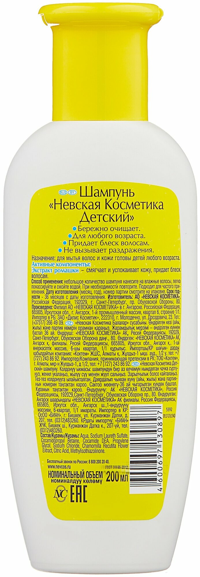 Картинки Детская серия (Невская косметика) шампунь Детский с ромашкой, 200 мл, 200 г
