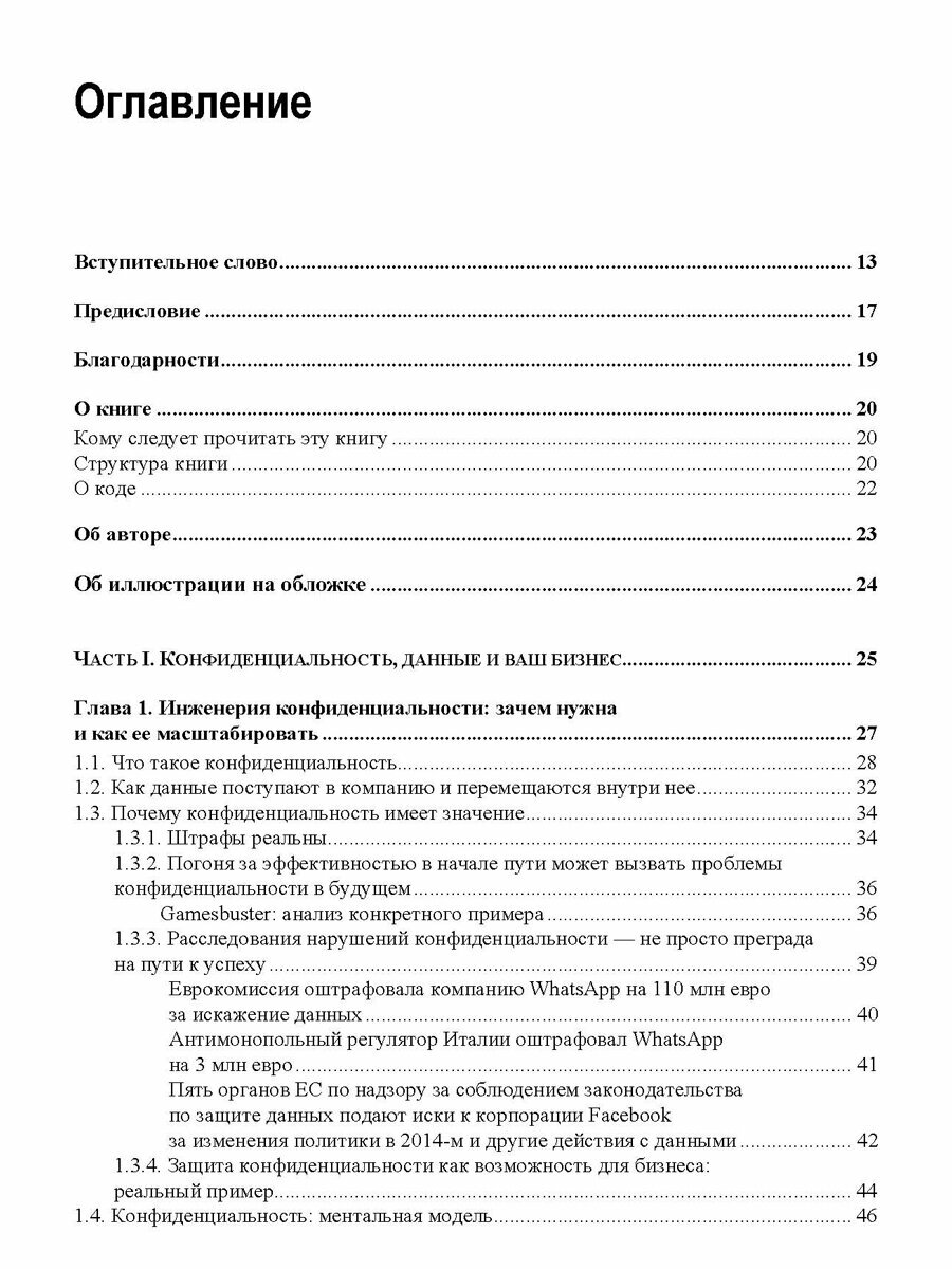 Конфиденциальность данных — фото 1