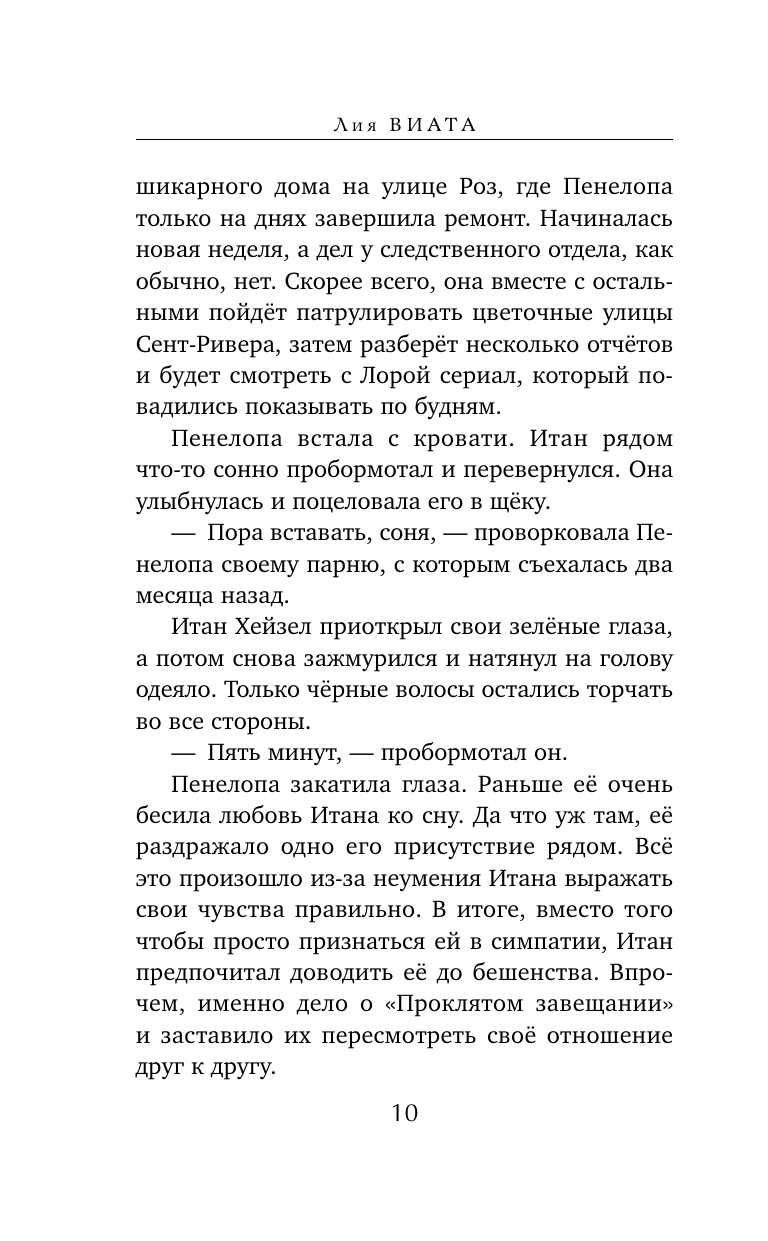 Побег из Сент-Ривера (Лия Виата) - фото №14