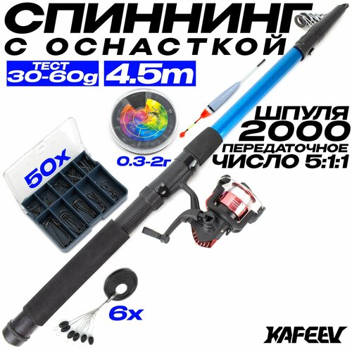 Удочка для рыбалки летняя телескопическая Оснащенная-сборная 4,5 м с оснасткой