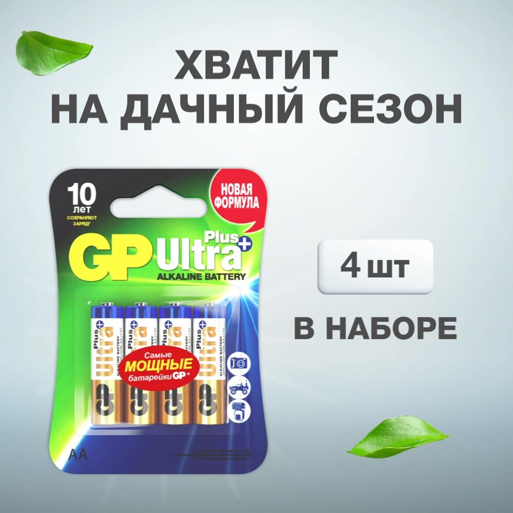 Батарейки АА пальчиковые алкалиновые GP Ultra Plus Alkaline LR06, набор 4 шт — фото 1