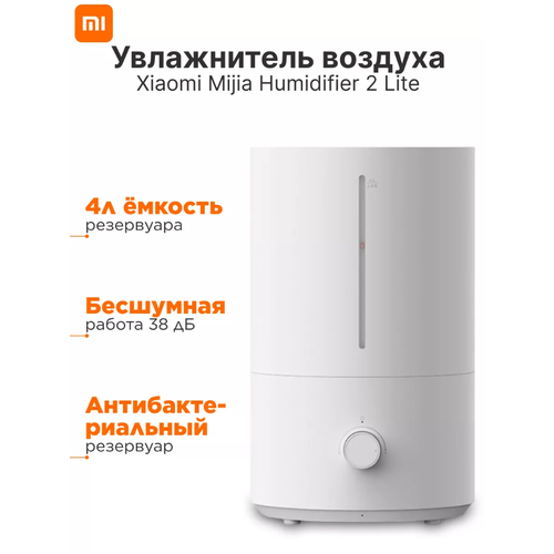 Ультразвуковой увлажнитель воздуха Xiaomi Mijia Humidifier 2 3500₽