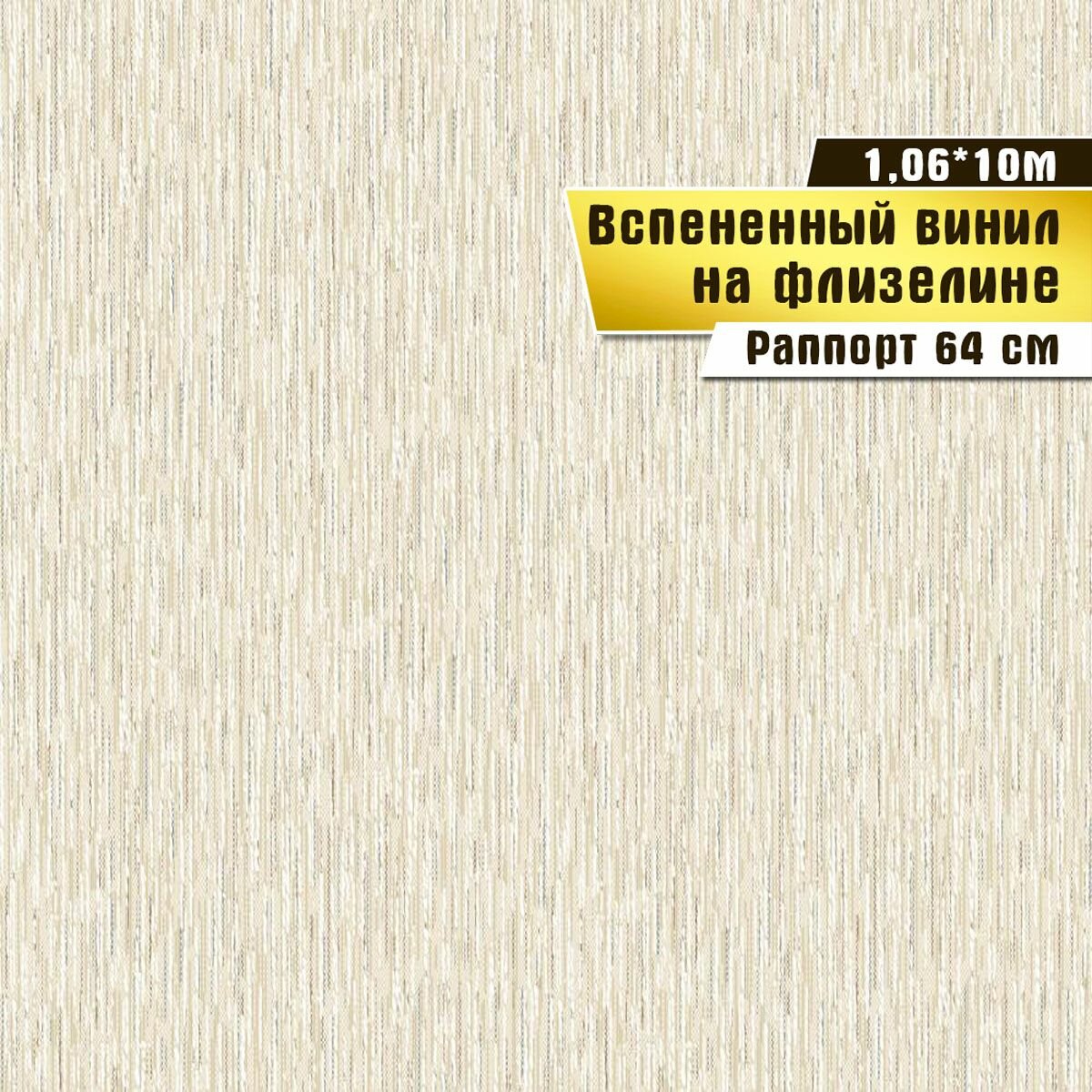 Обои вспененный винил на флизелине Саратовская обойная фабрика 
