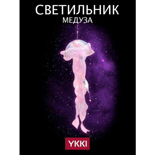 фото Магический светодиодный светильник "медуза" ykki