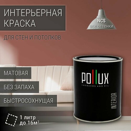 Изображение товара Краска моющаяся интерьерная для стен и потолков, Pollux INTERIOR без запаха, быстросохнущая, акриловая, матовое покрытие, цвет NCS S 4030-Y80R, 1л.