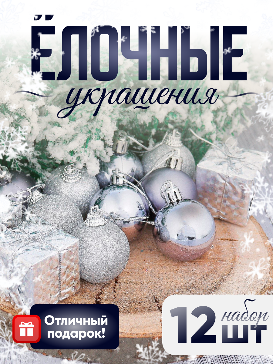 Набор украшений пластик 12...