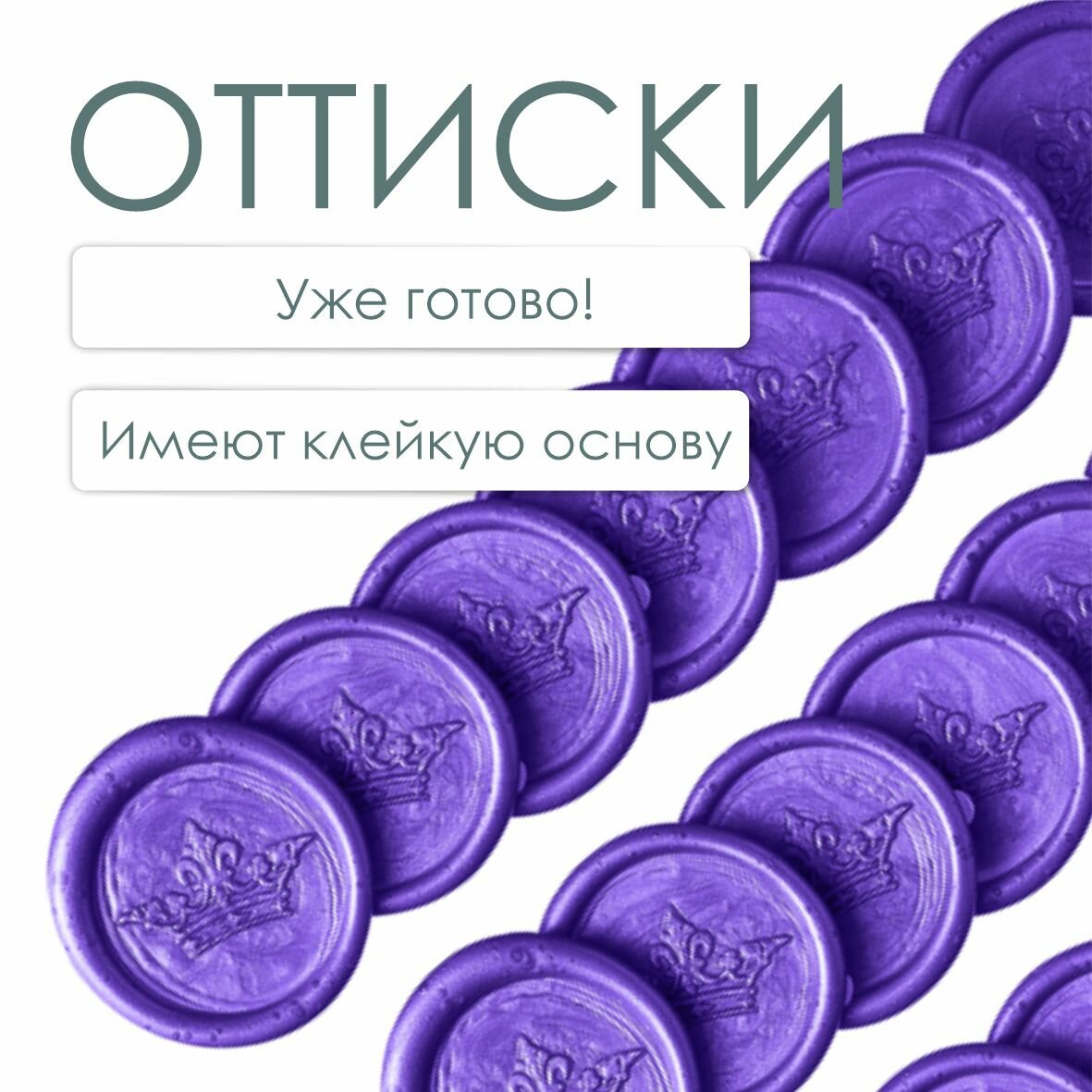 Оттиск 