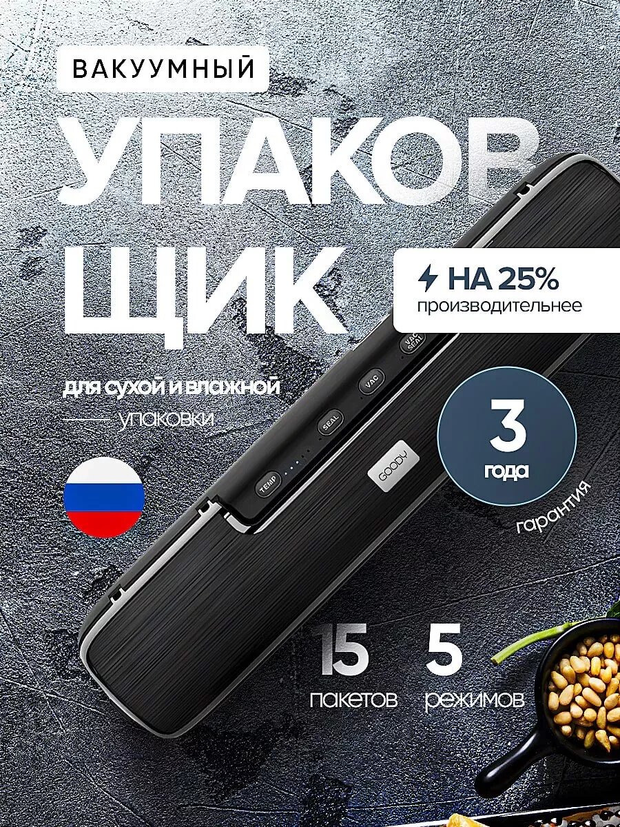Вакууматор для продуктов...