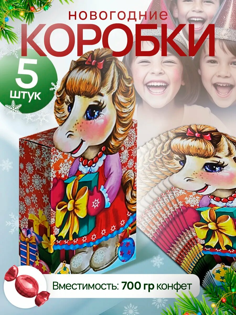 Коробка для новогодних сладких подарков, цвет: красный, зеленый, голубой, желтый, белый