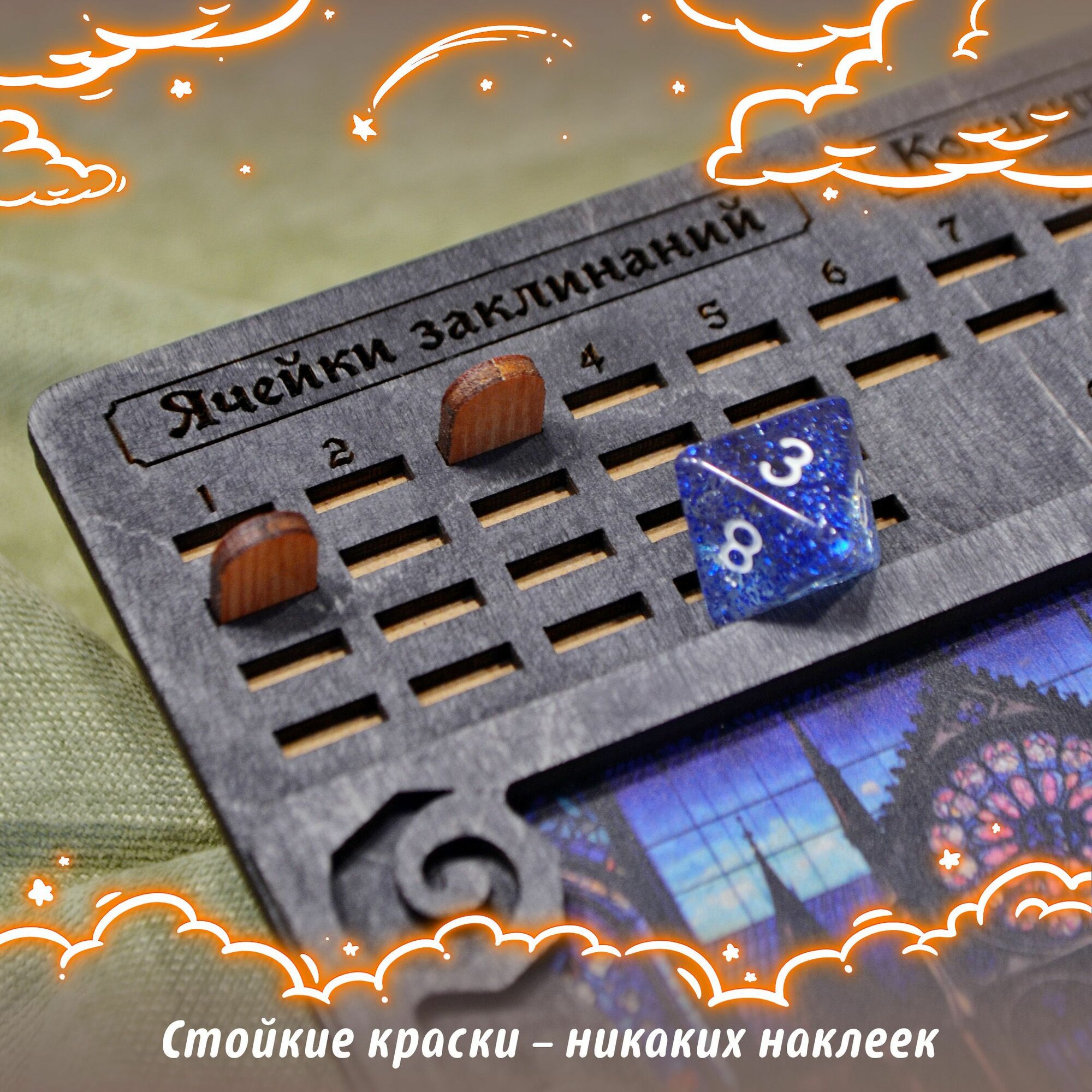 Трекер заклинаний днд "Санкториум", DnD, dungeons and dragons — фото 1