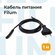 Кабель питания Filum CEE 7/16-С7, 1м /FL-PC2.5-EU-C7-1M/