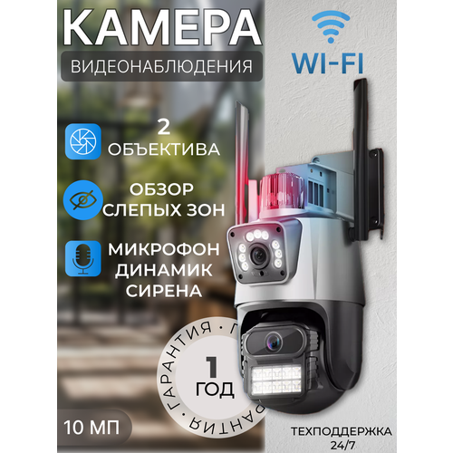 Камера видеонаблюдения wifi двойная уличнаяС СИРЕНОЙ НА 10МП 8000₽