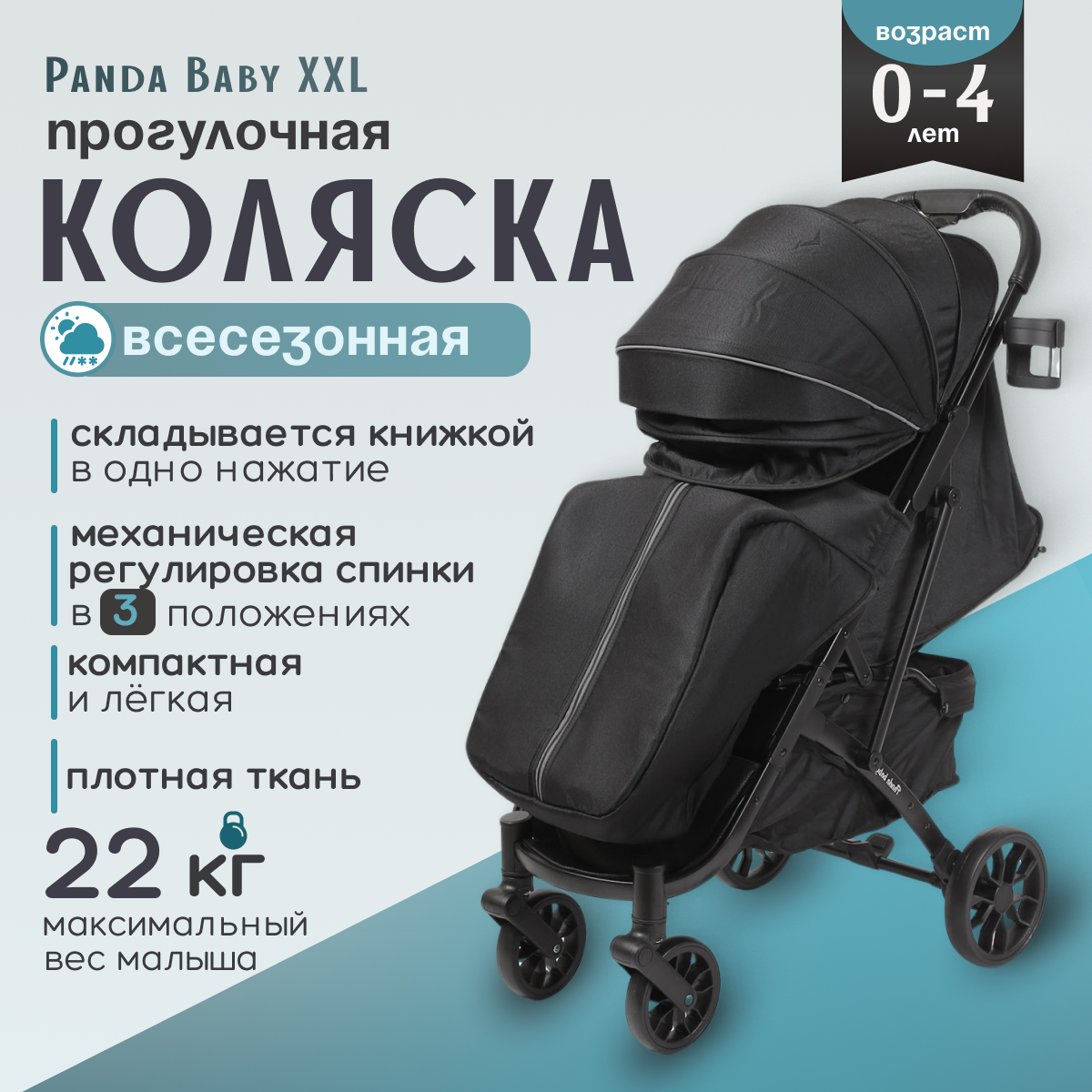 Детская прогулочная коляска Panda Baby XXL черная