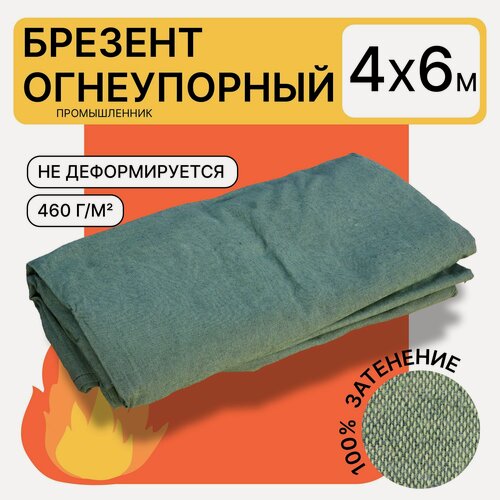 Изображение товара Полог брезент огнеупорный Промышленник 4х6м с люверсами (460гр./кв. м.) для строительства и дачи