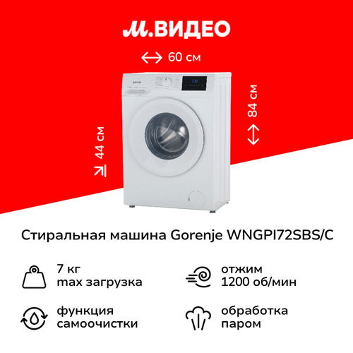 Стиральная машина узкая Gorenje WNGPI72SBSC 29999₽