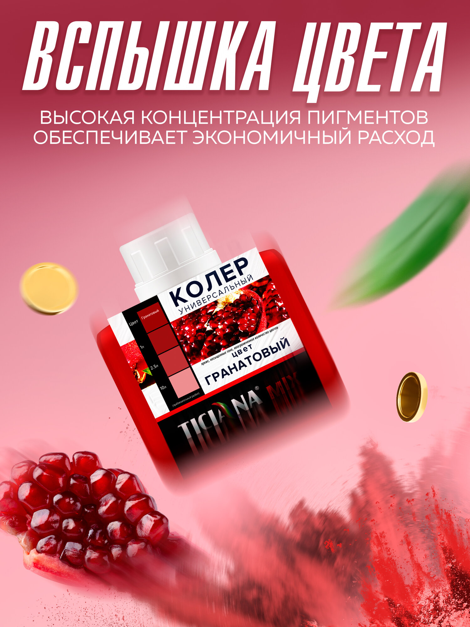 Колер для краски микс универсальный TICIANA Гранатовый 80 мл