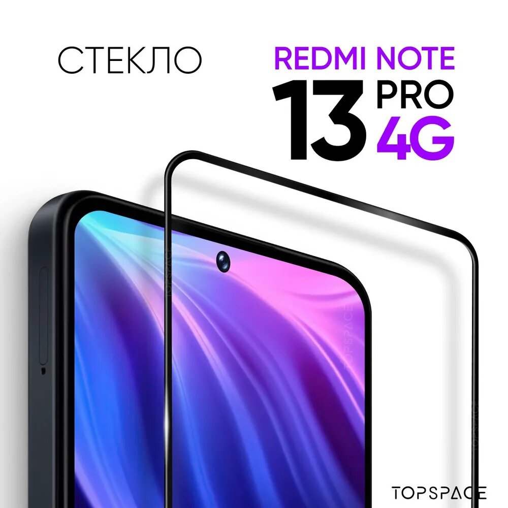 Защитное стекло для Xiaomi Redmi Note 13 Pro 4G / Ксиоми Редми Ноут 13 про 4 джи