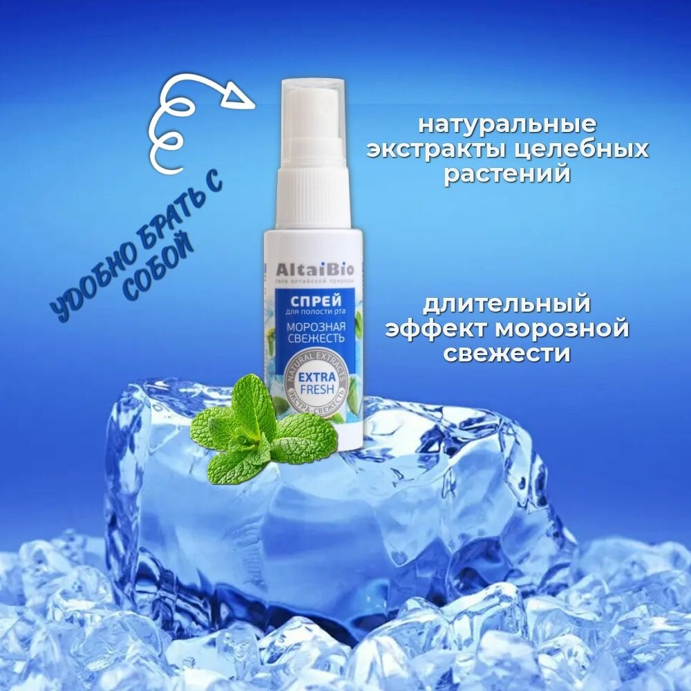 Картинки Спрей для полости рта AltaiBio, морозная свежесть, 30 мл, 5 штук