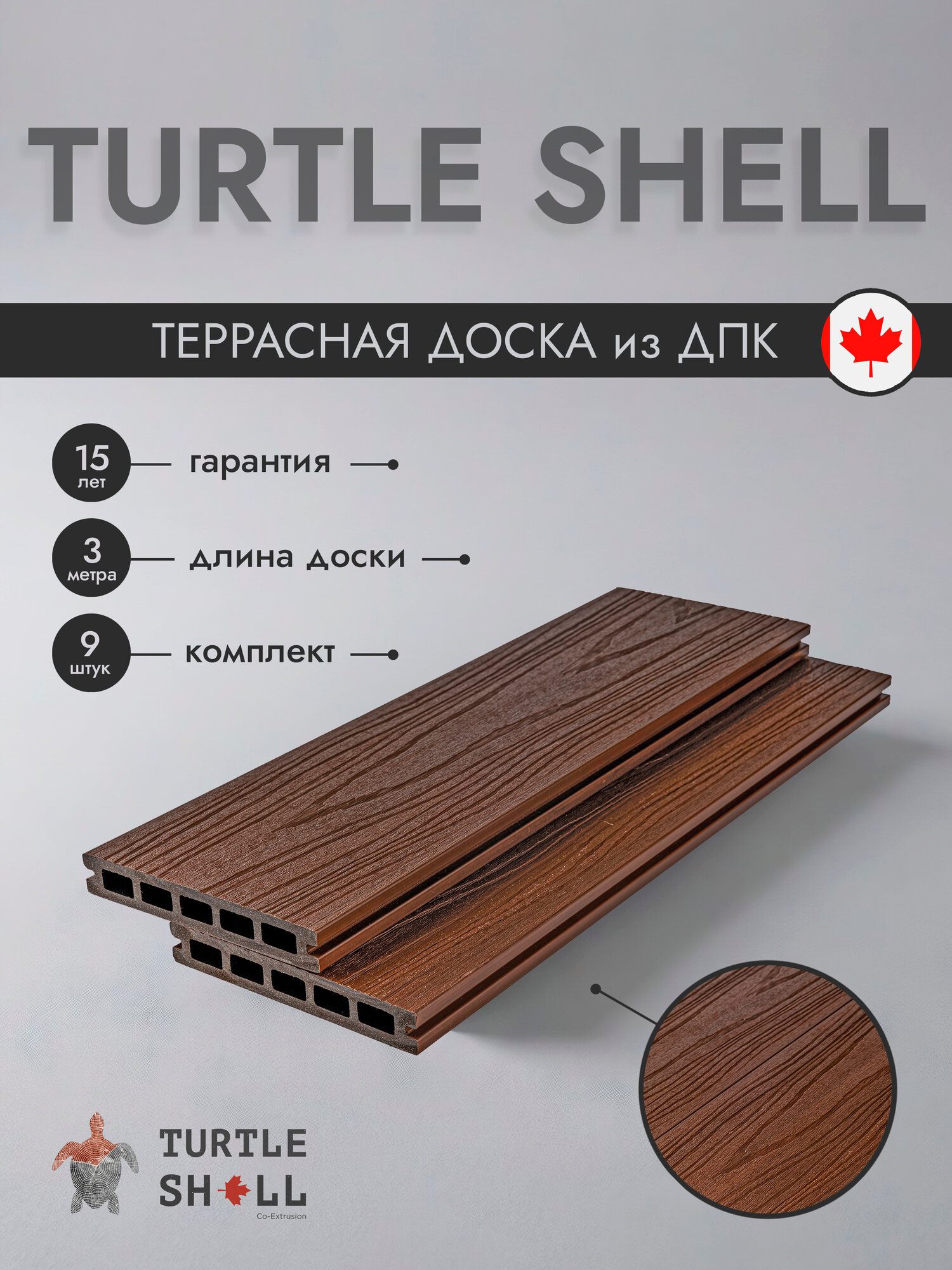 Террасная доска ДПК Turtle Shell Square, Texas Hickory, Co-Extrusion