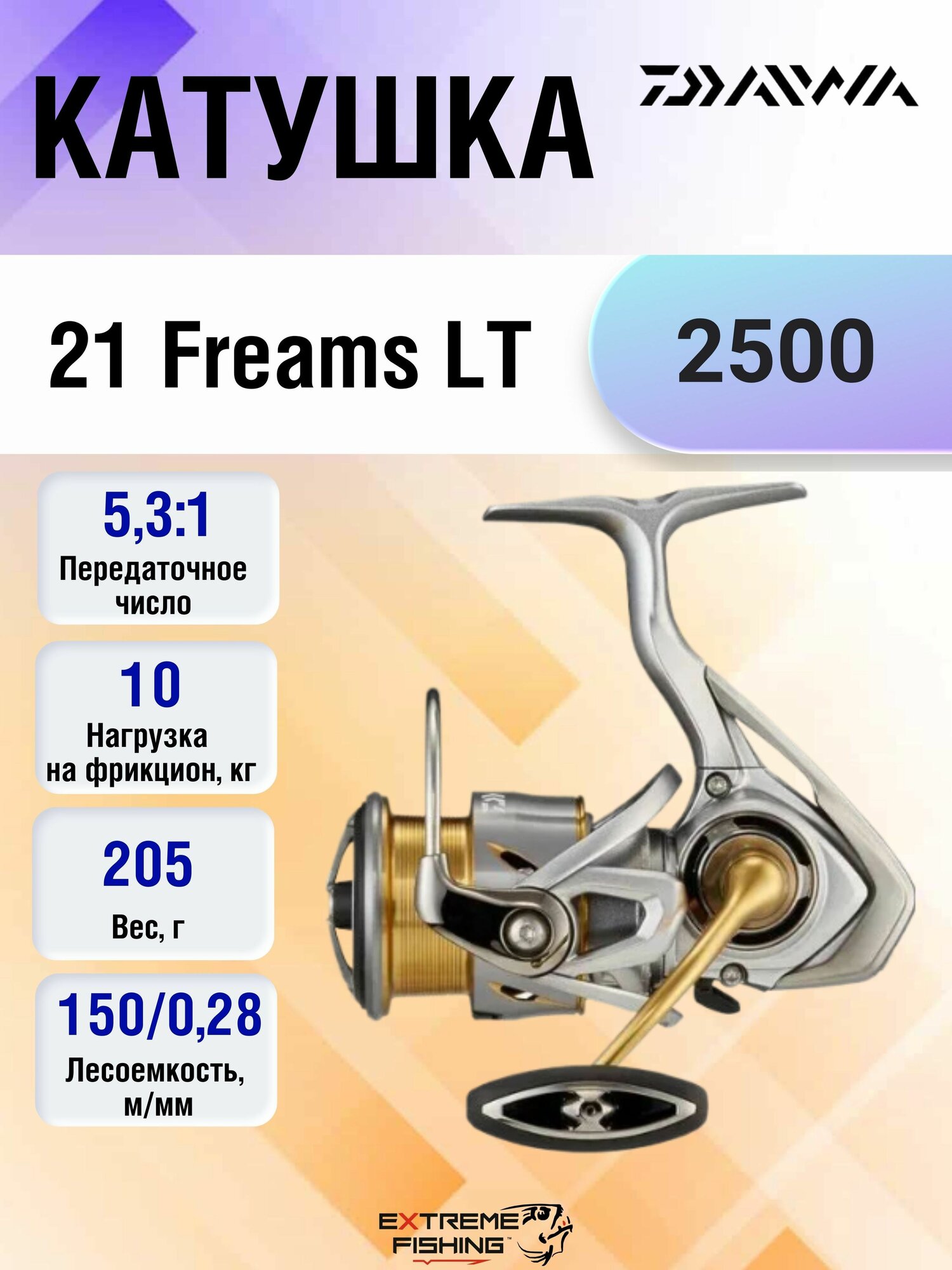 Катушка Daiwa 21 Freams LT2500