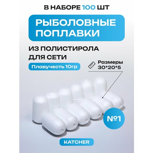 Поплавок для рыбалки/сетей, N1, 100 шт