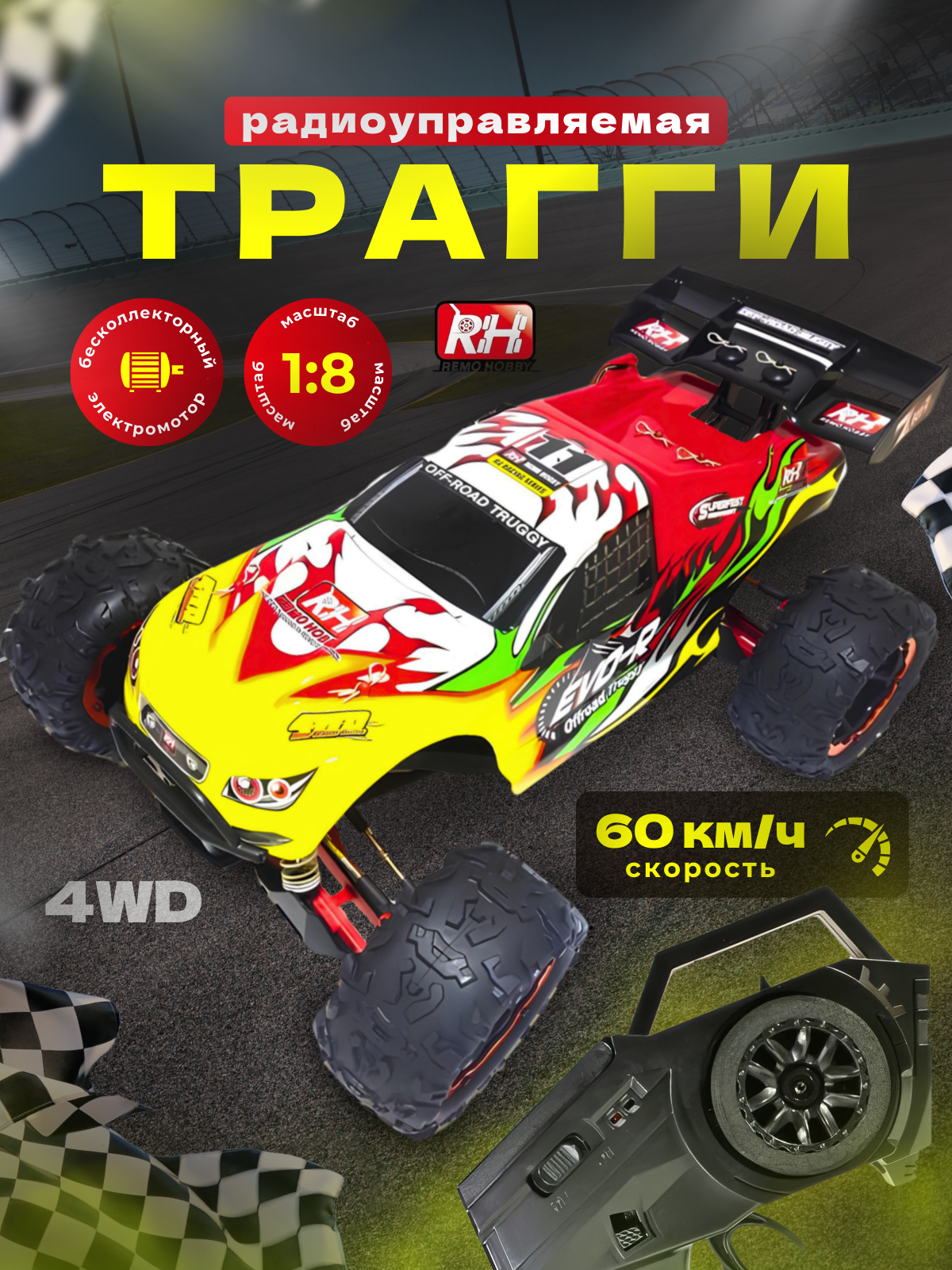 Радиоуправляемая трагги Remo Hobby EVO-R 4WD RTR масштаб 1:8 2.4G - RH8066-RED