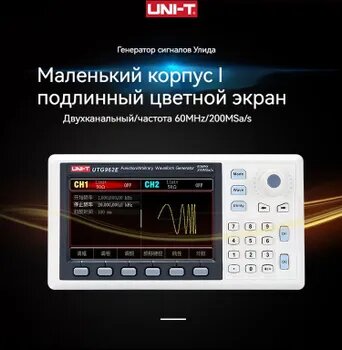 Генератор сигналов UTG962E UNI-T два канала 60МГц русское меню 200МГц дискретизация