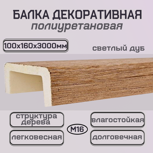 Изображение товара Потолочная балка декоративная из полиуретана имитация бруса 100ммх160ммх3000мм
