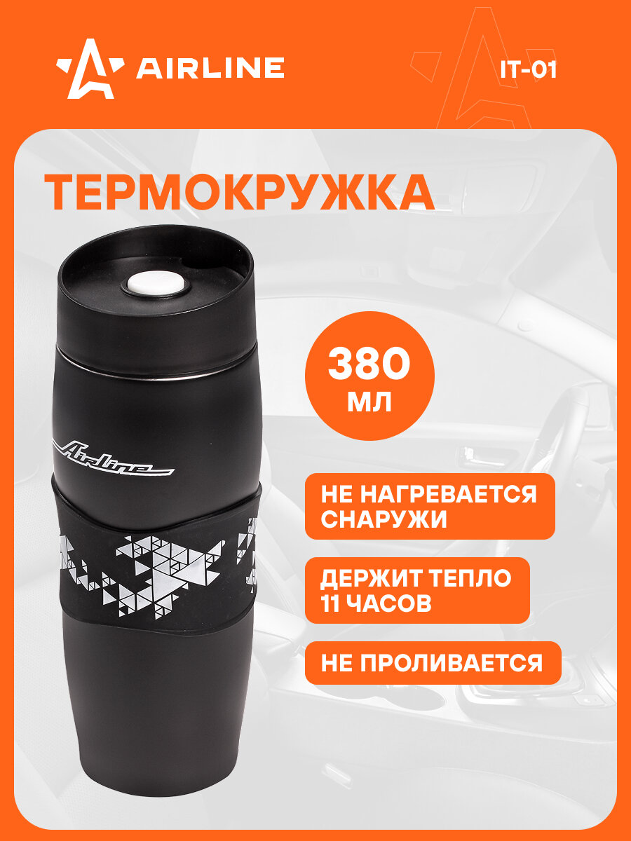 Термокружка автомобильная с клапаном 038 л черный AIRLINE IT-01