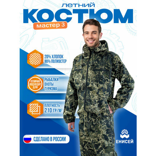 Костюм тактический мужской камуфляжный 