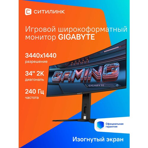 Монитор Gigabyte 34 MO34WQC2 OLED WQ HDMI DP USB MM HAS Piv 240Hz 250cd In Cur 124751₽