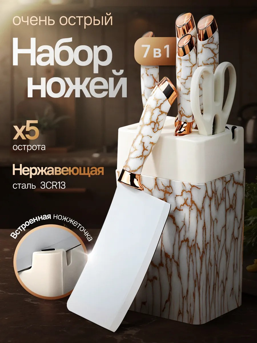 Набор ножей Conflate, кухонные, с подставкой, 7 предметов, нержавеющая сталь, белый