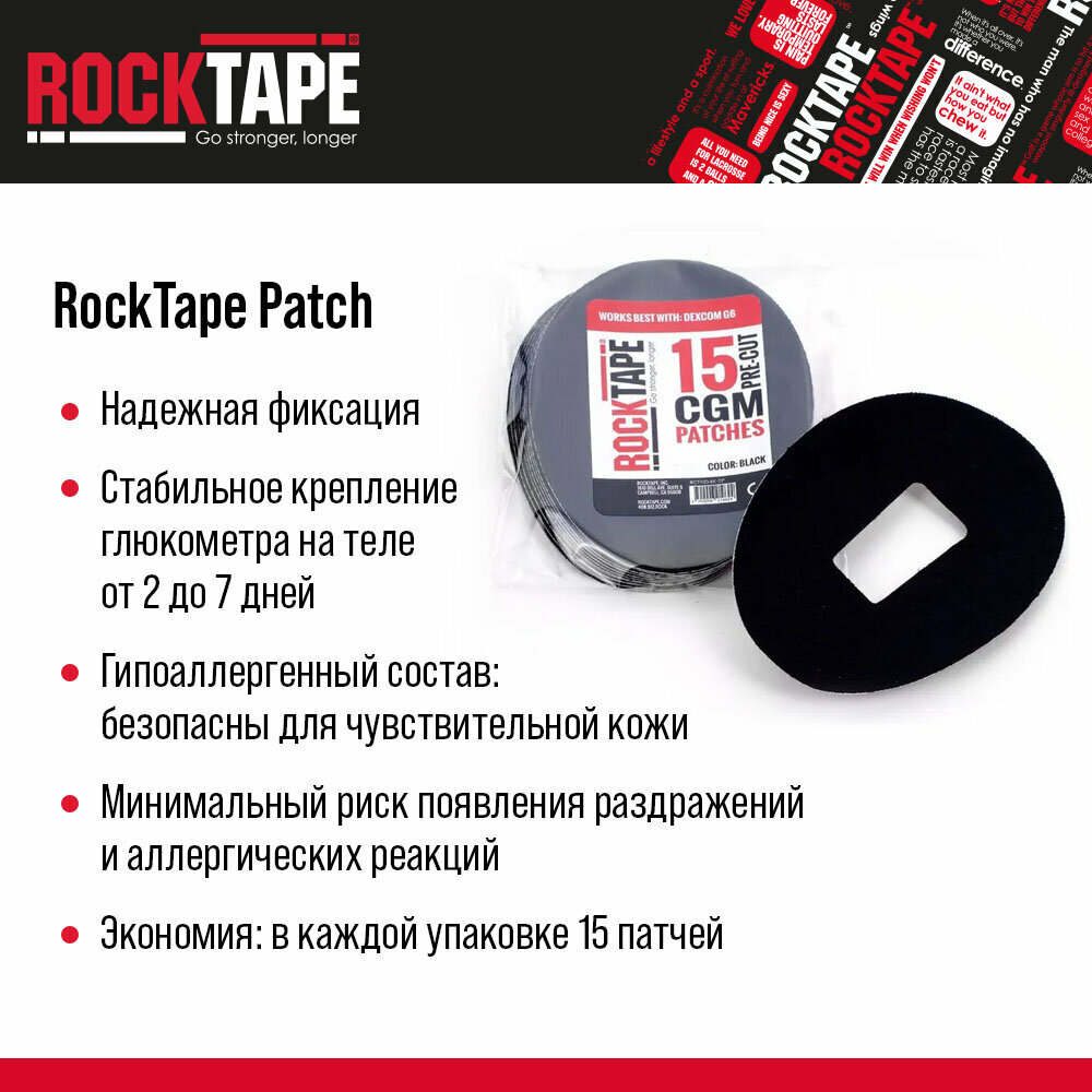 Патчи Rocktape, для крепления глюкометров, гипоаллергенные, хлопок, акрил — фото 1