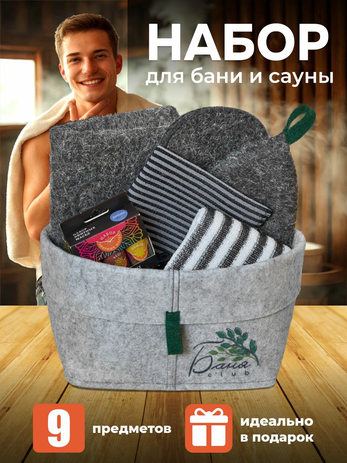 Набор для бани и сауны подарочный 