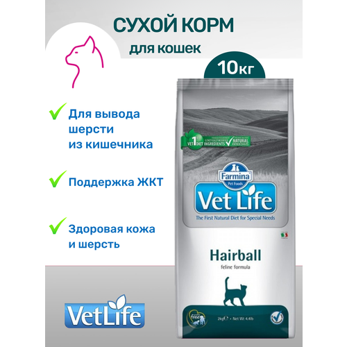 Сухой корм Farmina Vet Life Hairball, для выведения комочков шерсти из кишечника кошек, курица, 10 кг