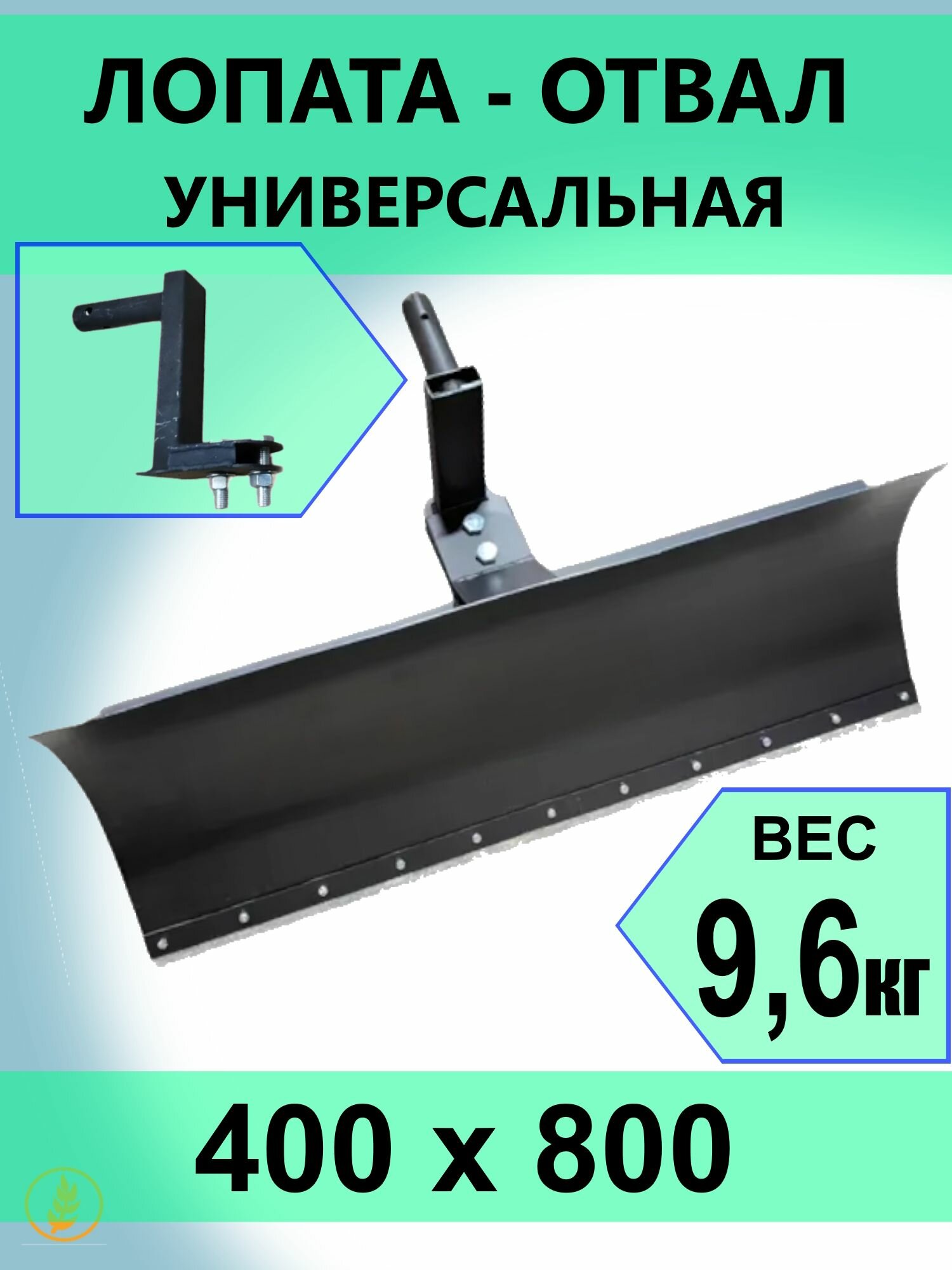 Лопата отвал 400х800 для мотоблока кронштейн труба d 30 мм